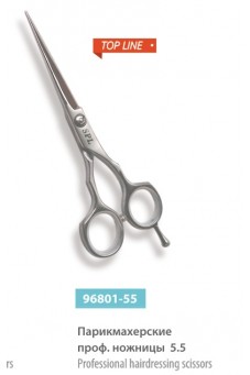 Парикмахерские профессиональные ножницы 5.5, сер.№ 96801-55