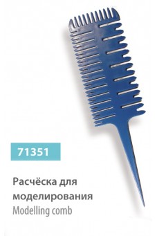 Расческа для моделирования, сер.№ 71351