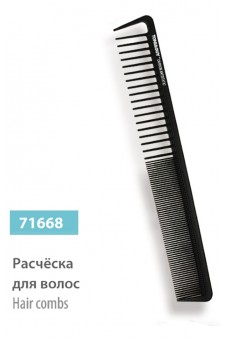 Расческа для волос, сер.№ 71668