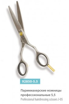 Парикмахерские ножницы профессиональные 5.5, сер.№ 92850-5.5