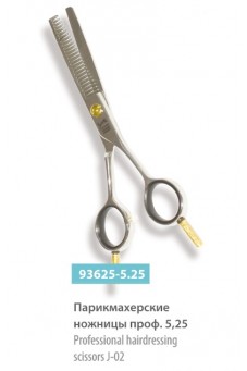 Парикмахерские ножницы профессиональные 5.25, сер.№ 93625-5.25
