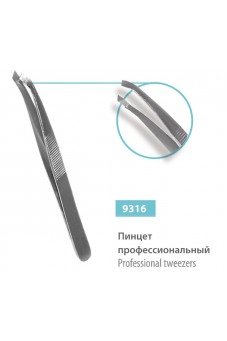 Пинцет профессиональный для коррекции бровей, сер.№ 9316