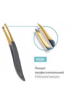 Пинцет профессиональный для коррекции бровей, сер.№ 9320