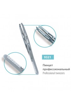 Пинцет профессиональный для коррекции бровей, сер.№ 9321