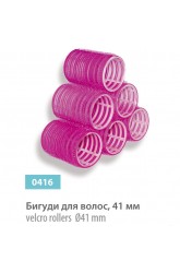 Бигуди для волос 41 мм (самоклеющиеся), сер.№ 0416