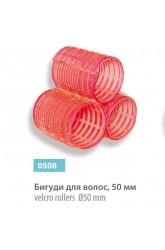 Бигуди для волос 50 мм (самоклеющиеся), сер.№ 0508