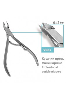 Кусачки профессиональные маникюрные (6+/-2 мм), сер.№ 9062