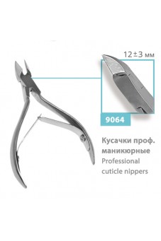 Кусачки профессиональные маникюрные (12+/-3 мм), сер.№ 9064