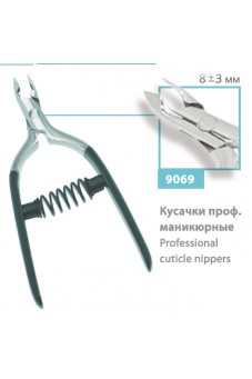 Кусачки профессиональные маникюрные (8+/-3 мм), сер.№ 9069