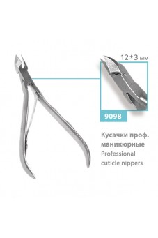 Кусачки профессиональные маникюрные (12+/-3 мм), сер.№ 9098