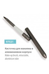 Кисточка для макияжа в алюминиевом корпусе, сер.№ 97521