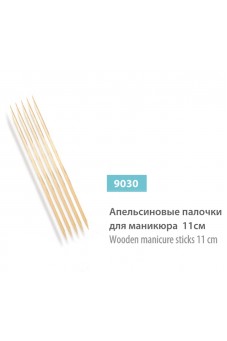 Апельсиновые палочки для маникюра, 11 см, сер.№ 930