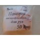 Пакеты для парафинотерапии, одноразовые, для рук, 50 шт
