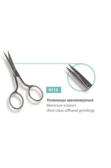 Ножницы маникюрные, сер.№ 9112