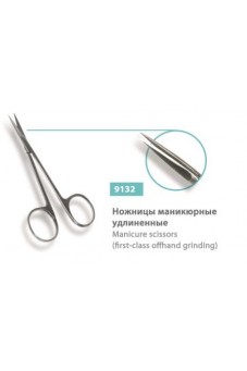 Ножницы маникюрные, сер.№ 9132