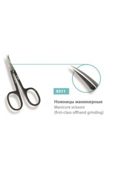 Ножницы маникюрные, сер.№ 9311