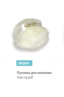 Пуховка для макияжа, сер.№ 96364