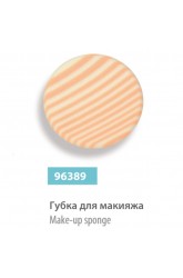 Губка для макияжа, сер.№ 96389