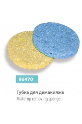 Губка для демакияжа, сер.№ 96470