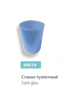 Стакан туалетный, сер.№ 98019